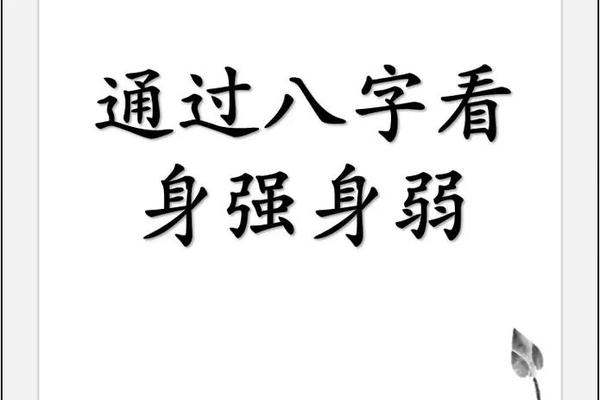 什么叫八字弱