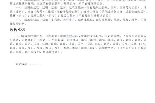 蚩尤后裔赵姓名人