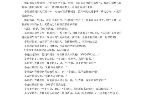 经典文化故事一年级(一年级课外阅读小故事)