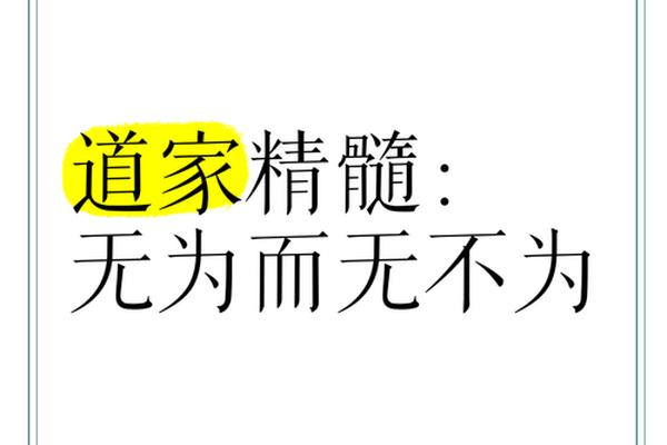 道家文化,道家思想的精髓8个字