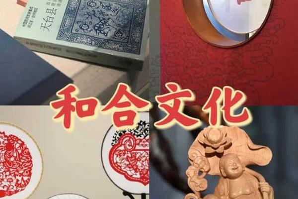 和合文化(和合文化是什么意思)