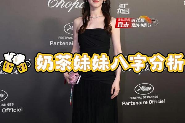 奶茶妹妹八字