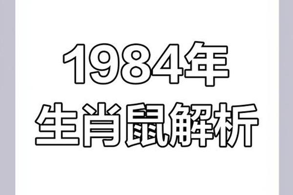 84年鼠2023年属鼠人的全年运势