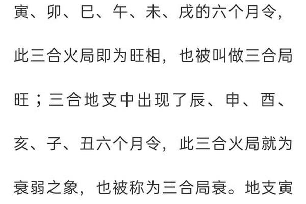 三合八字
