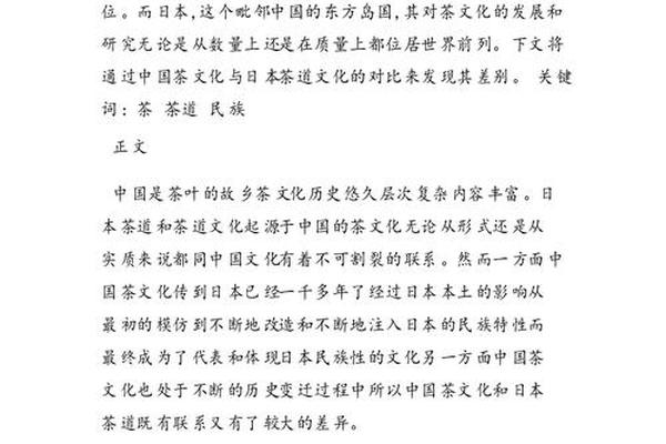 传统茶文化论文(中国茶文化论文2000字)