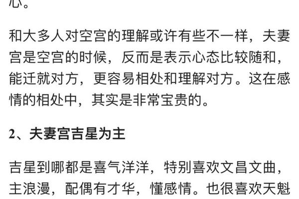 八字的夫妻宫