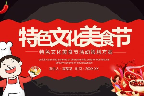 美食文化(美食文化节)