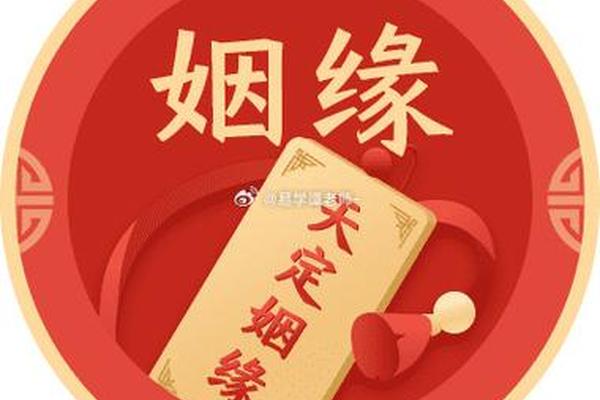 姻缘八字 姻缘八字