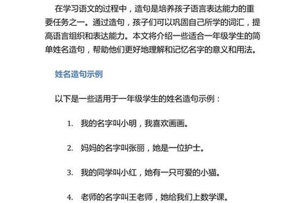 姓名的名怎么造句