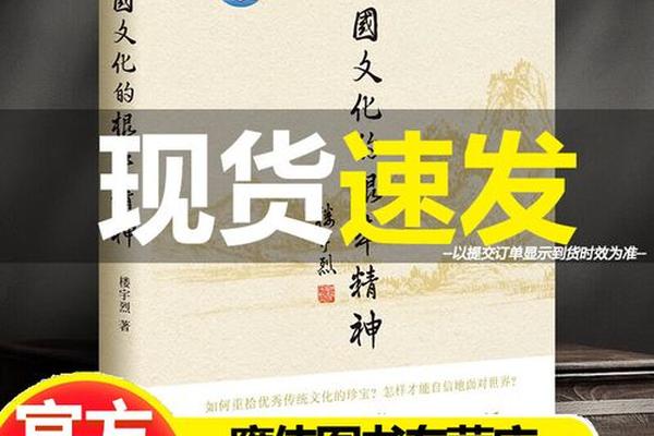 传统的文化精神-中国文化的根本精神