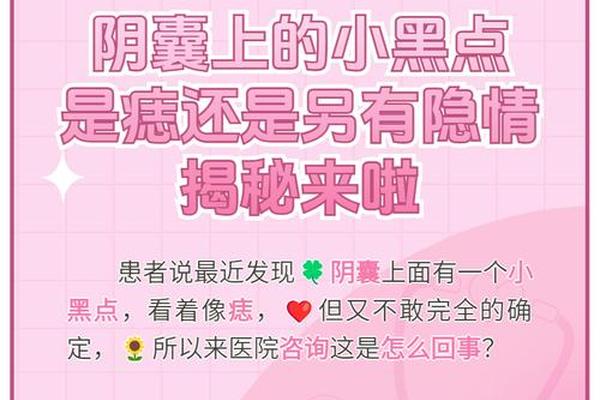 阴囊有痣相(阴囊上有颗痣代表什么)