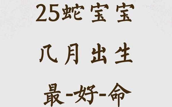 属蛇的是哪年出生 属蛇的是哪年出生