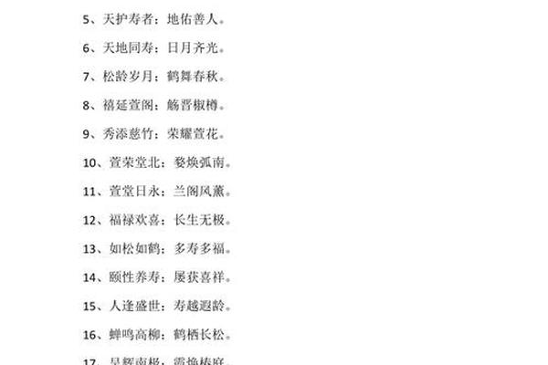 生日八字祝福语