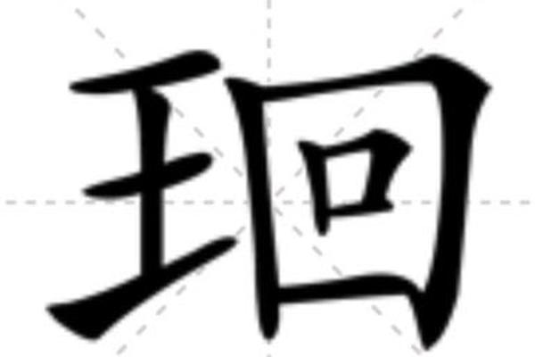 文化瑰宝读音-瑰宝的拼音kuibao 文化瑰宝读音-瑰宝的拼音kuibao