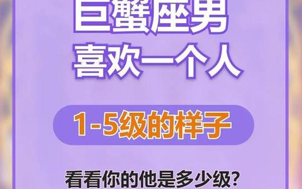 属兔巨蟹座男生的真实性格,巨蟹男真爱你和假爱你的表现