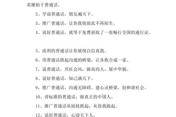 方言文化宣传语(关于讲普通话的宣传语)