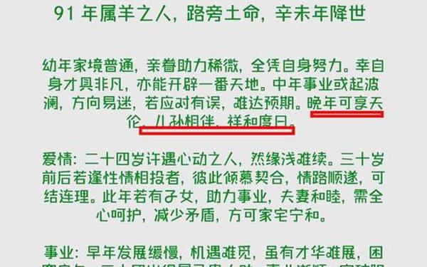 属羊的人哪一年出生的,1991年属羊34岁有情劫 属羊的人哪一年出生的,1991年属羊34岁有情劫