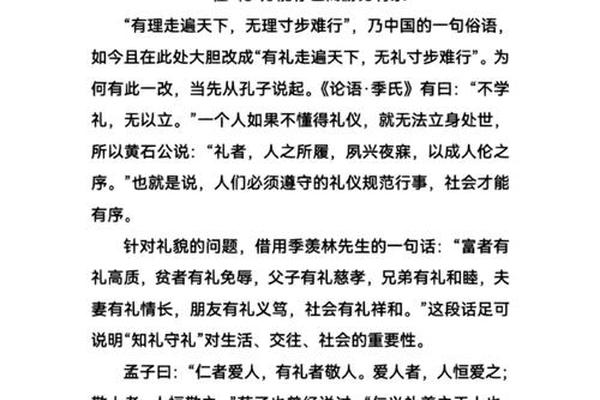 中华传统礼仪概要主要内容-三礼的主要内容和价值