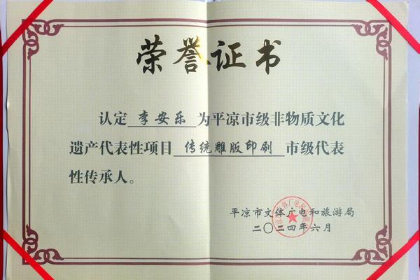 中华文化传承人唐从祥,非遗中医传承人证书