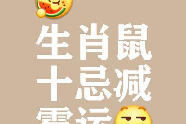 2024年3月23日属鼠的事忌