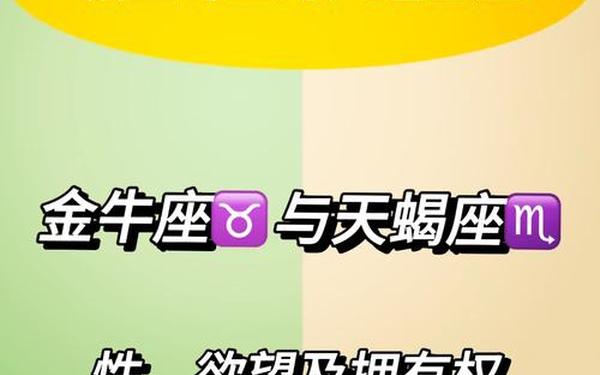金牛座女生和天蝎座男生配吗,金牛女和天蝎男配对合适吗