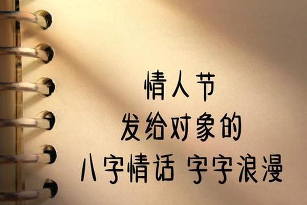 八字表白情话