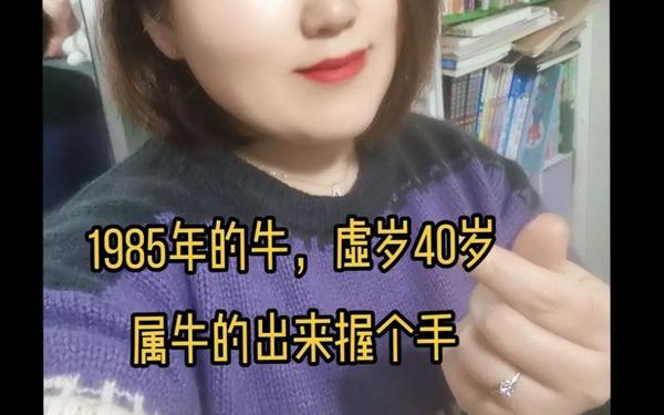 85年出生属牛的今年多少岁,属牛人最忌配偶3个人 85年出生属牛的今年多少岁,属牛人最忌配偶3个人