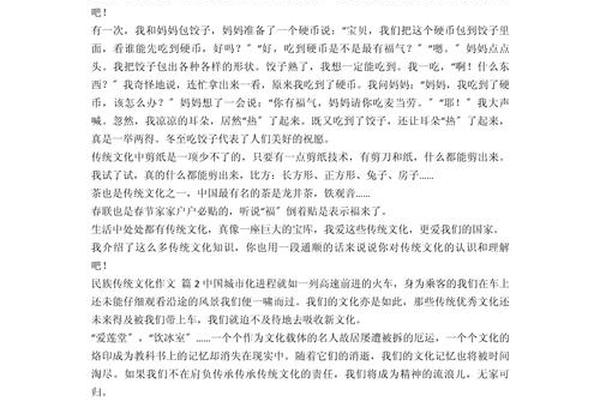 传统民族文化(传统民族文化作文)