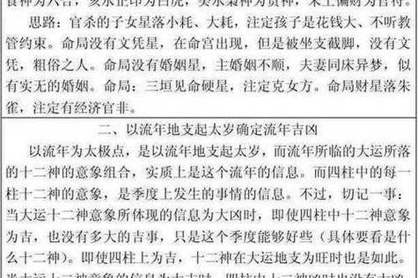 八字看配偶社会地位