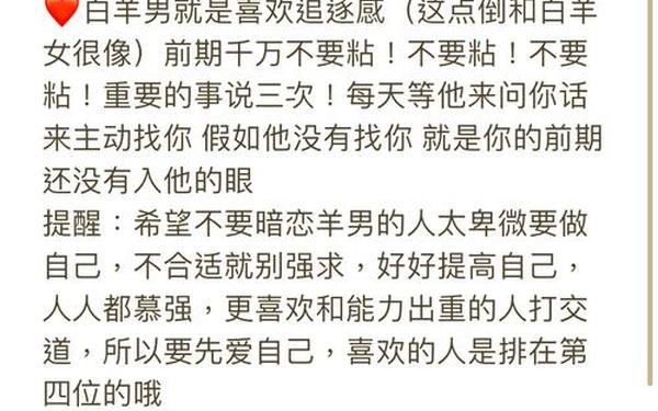白羊男睡过后占有欲强(白羊男性方面很强吗)