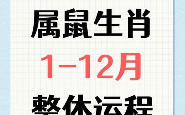 属鼠今年多大年纪2025年(96年鼠过了28岁会越来越好) 属鼠今年多大年纪2025年(96年鼠过了28岁会越来越好)