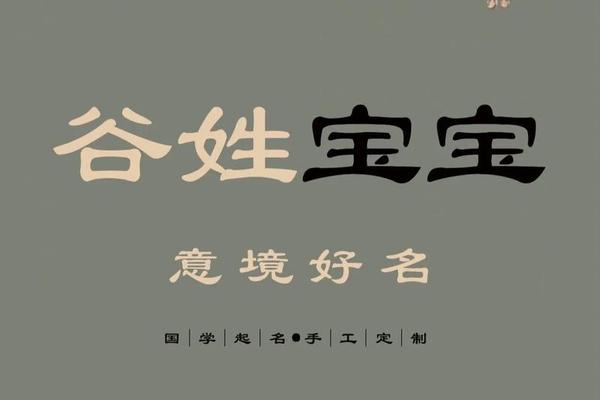 谷姓宝宝起名