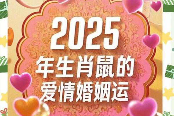 属鼠2023的婚姻与爱情如何