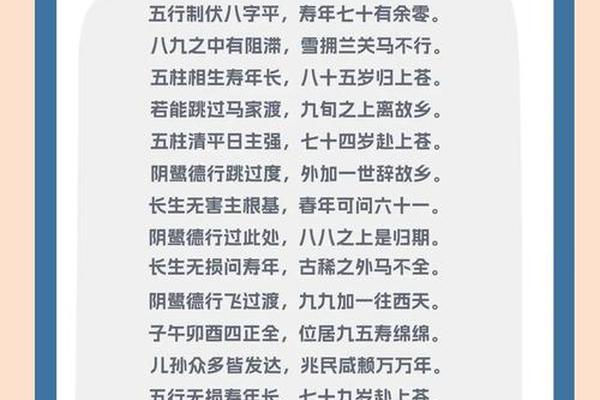 生辰八字算寿命