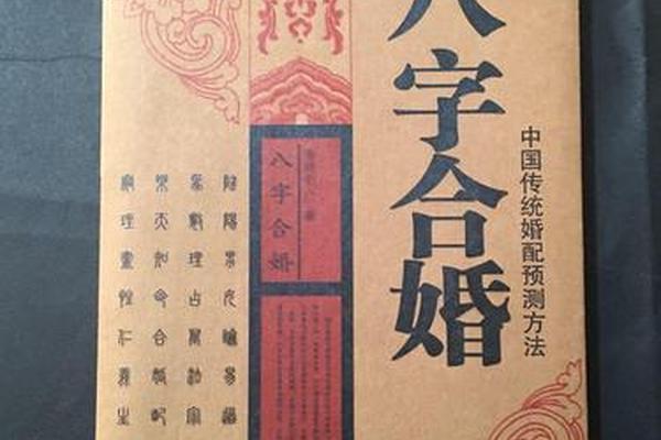 夫妻合八字
