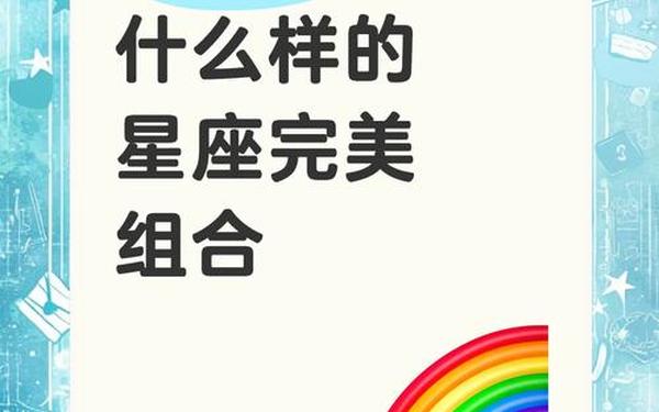 白羊座命中注定的夫妻 白羊跟什么座最配对