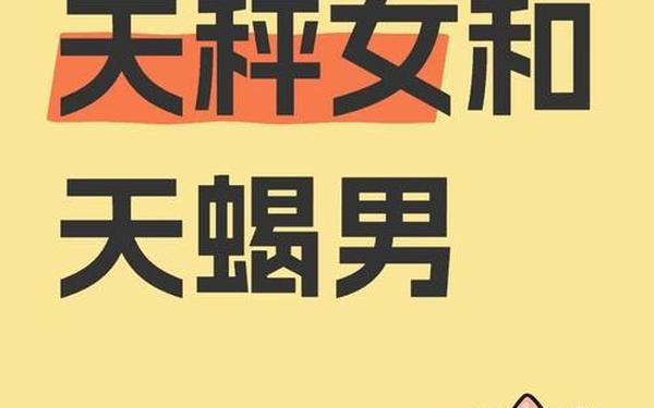 天枰座男生适合什么星座的女生-天秤座2025必有一劫 天枰座男生适合什么星座的女生-天秤座2025必有一劫