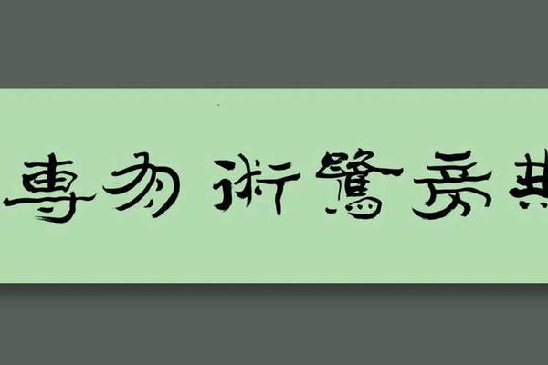 八字条幅