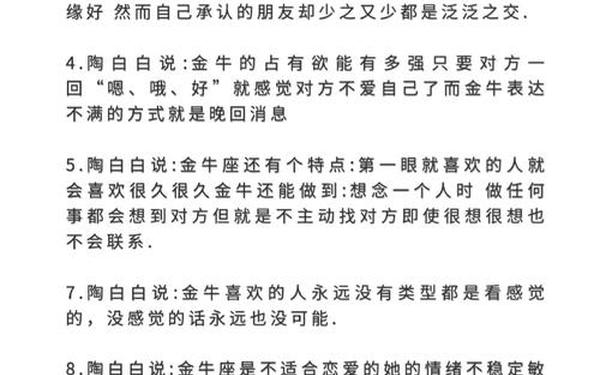 5月10日金牛座性格_金牛座是天才还是疯子
