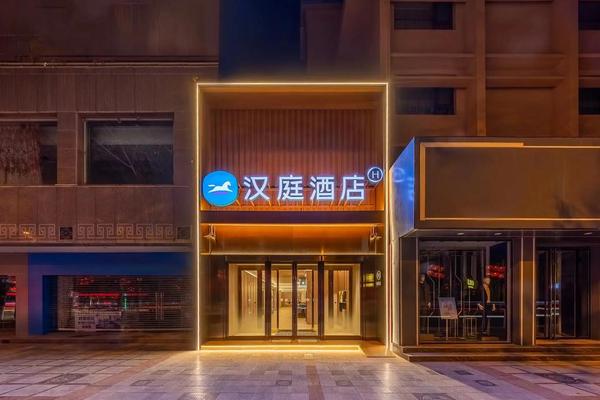 瑶族文化大酒店中餐厅、汉庭酒店官网