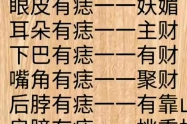 什么痣相不聚财-聚财难痣有什么影响 什么痣相不聚财-聚财难痣有什么影响