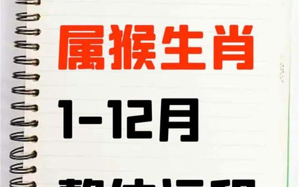 今年属猴的运势(属猴2025年的全年运势) 今年属猴的运势(属猴2025年的全年运势)