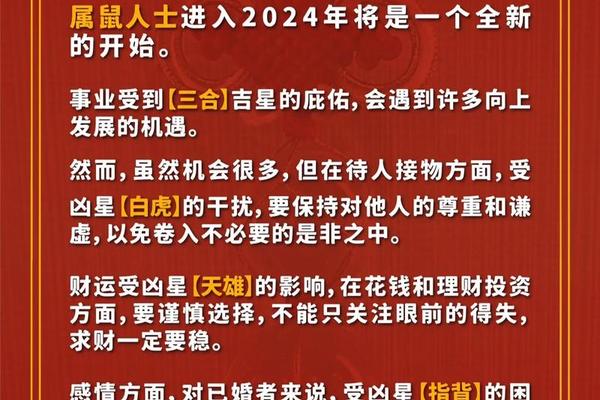鼠在2023年的每月运势如何