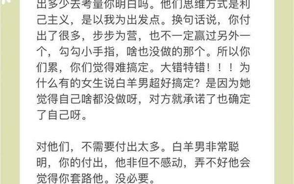 白羊座男生花心还是专一 白羊男花心吗？对感情认真吗