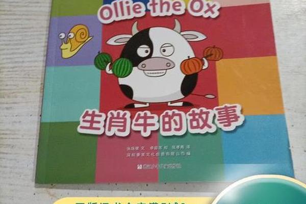 生肖牛的故事_牛的十大经典故事