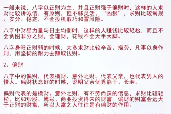 八字带偏财 八字带偏财