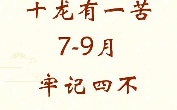 十马九苦 哪个月份最苦 十马九苦 哪个月份最苦