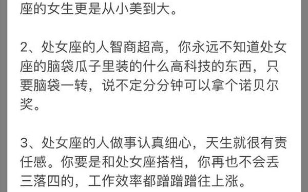处女座女生的性格脾气—十二星座女生的性格