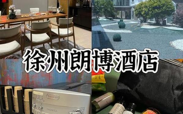 徐州东方星座附近酒店推荐哪家 徐州东附近的酒店哪个比较好 徐州东方星座附近酒店推荐哪家 徐州东附近的酒店哪个比较好