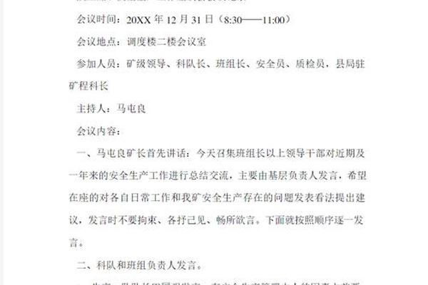 未编写煤矿矿长姓名